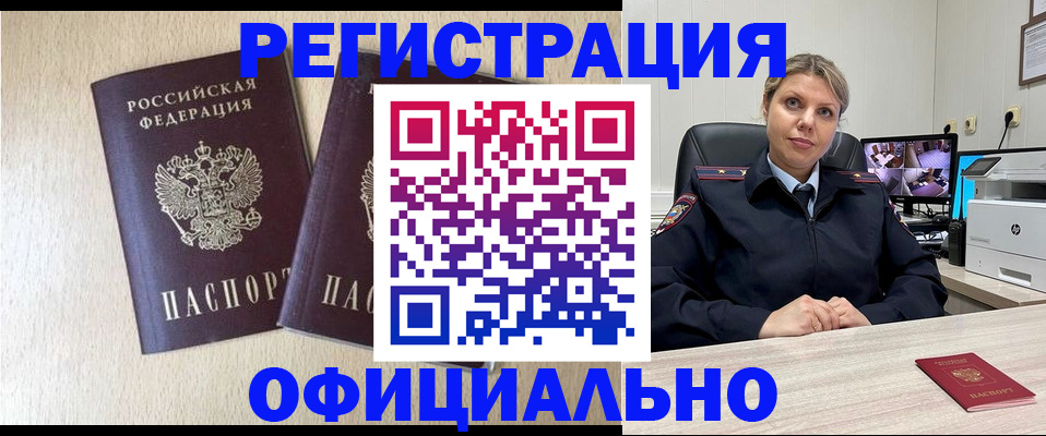 временная регистрация в квартире в Алейске