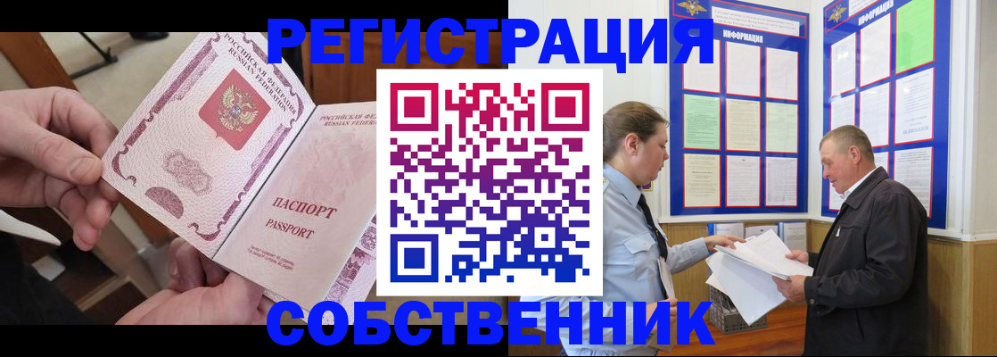 прописка от собственника в Алейске